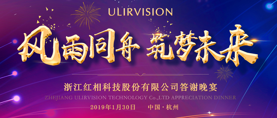 ULIRVISION Annual Meeting was Successfully Held